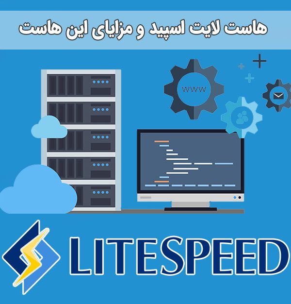 هاست لایت اسپید
